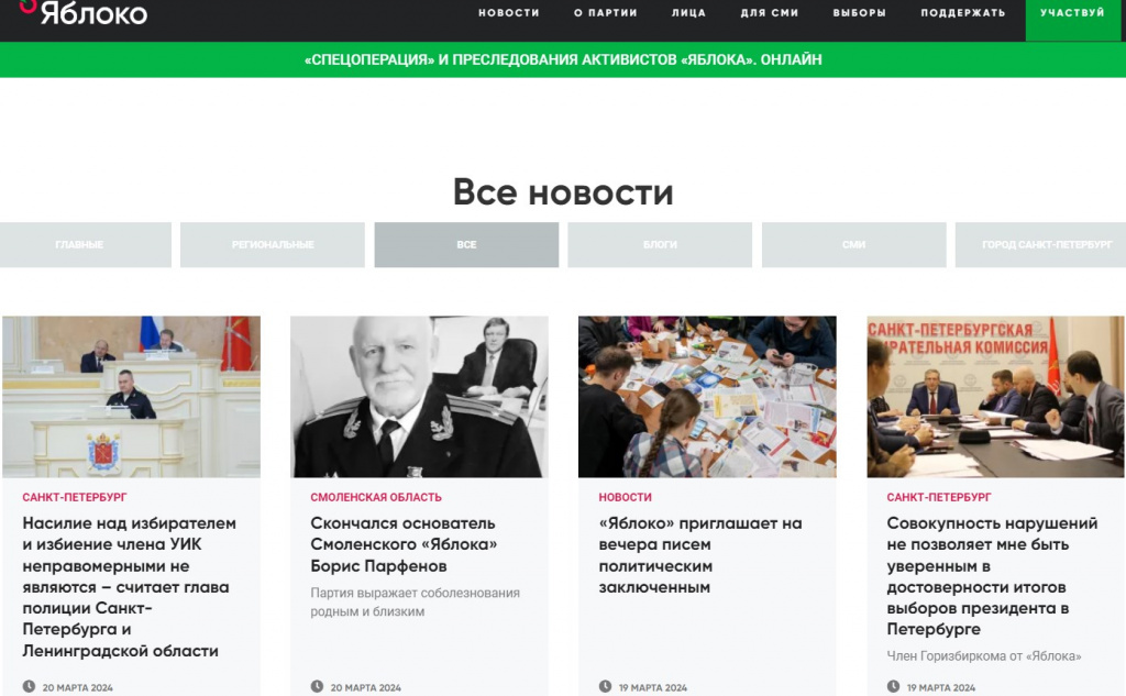 Pr Scr yabloko.ru / Сайт партии "Яблоко"
