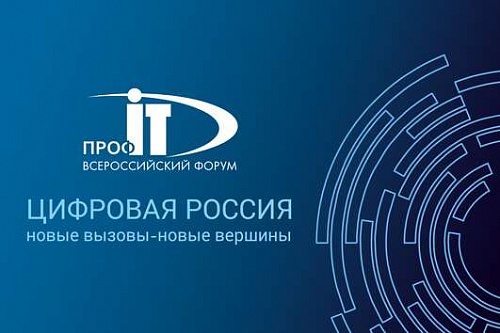 Представители IT-сферы из Ленобласти поедут на форум «ПРОФ-IT.2022» | ИА Точка Ньюс