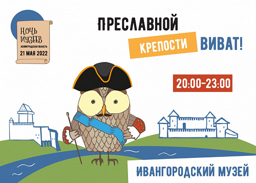 Ивангородский музей-крепость опубликовал программу «Ночи музеев» | ИА Точка Ньюс