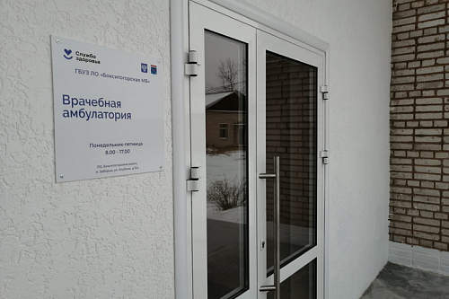 Полугодичный капремонт завершили в амбулатории под Бокситогорском | ИА Точка Ньюс