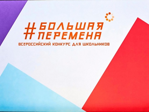 Юным победителям конкурса «Большая перемена» из Ленобласти вручили 200 тыс. рублей | ИА Точка Ньюс