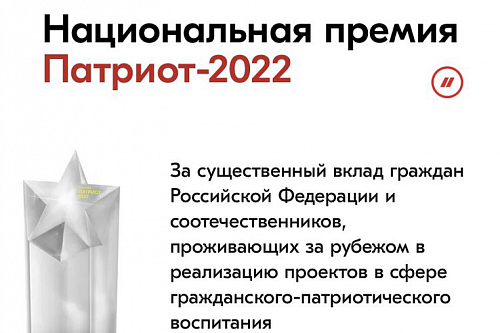 Стать лауреатами премии «Патриот – 2022» предложили жителям Ленобласти | ИА Точка Ньюс