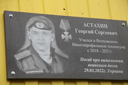 Память погибшего на Украине солдата увековечили в Волхове | ИА Точка Ньюс