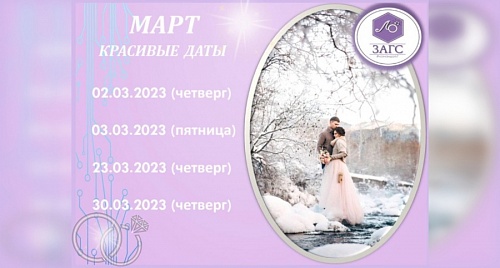 Браки в одну из четырех красивых дат марта заключат 102 пары в Ленобласти  | ИА Точка Ньюс