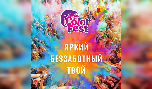 Фестиваль красок пройдет в Кингисеппе 4 июня | ИА Точка Ньюс