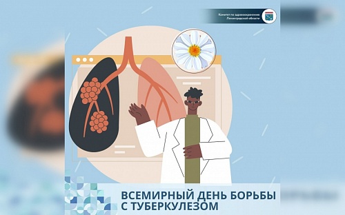 Туберкулезом в Ленобласти стали болеть меньше | ИА Точка Ньюс