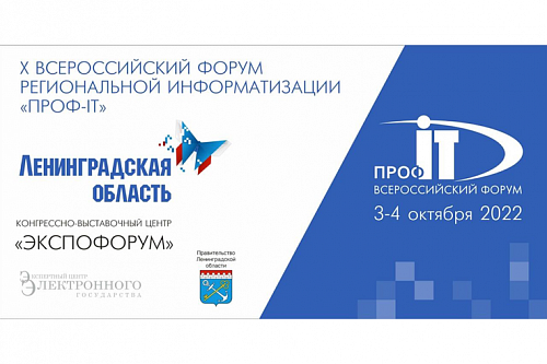 Началась регистрация на Всероссийский форум информатизации в Ленобласти | ИА Точка Ньюс