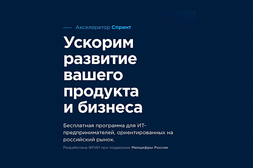 ИТ-компании Ленобласти поучаствуют во всероссийском конкурсе «Спринт» | ИА Точка Ньюс
