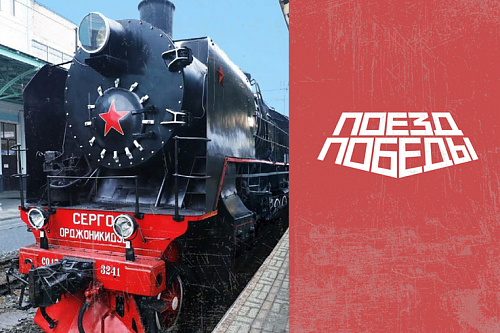 «Поезд Победы» отправится из Выборга в Гатчину 12 января | ИА Точка Ньюс