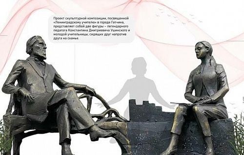 Памятник педагогу Ушинскому хотят открыть в Гатчине через полгода | ИА Точка Ньюс
