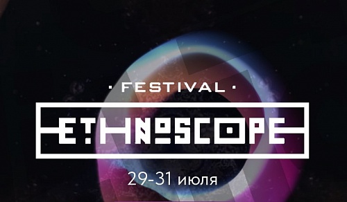 Фестиваль Ethnoscope соберет в Ленобласти любителей неоэтнической музыки | ИА Точка Ньюс