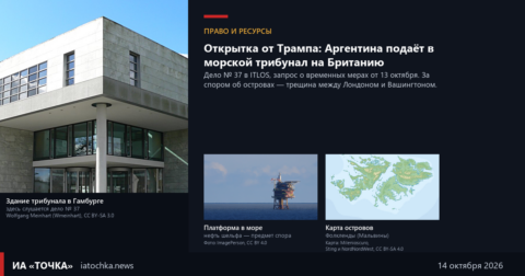 Мальвинские острова: Аргентина подала иск в ITLOS против Великобритании