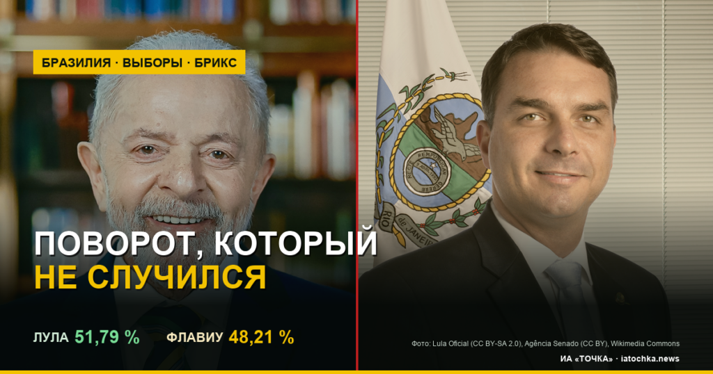 Обложка: Лула и Флавиу Болсонару — 51,79 против 48,21