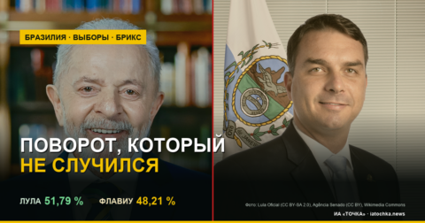 Обложка: Лула и Флавиу Болсонару — 51,79 против 48,21