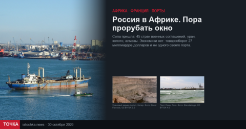 Обложка: Россия в Африке. Пора прорубать окно — порт Дар-эс-Салама, урановый карьер Арлит, порт Ломе