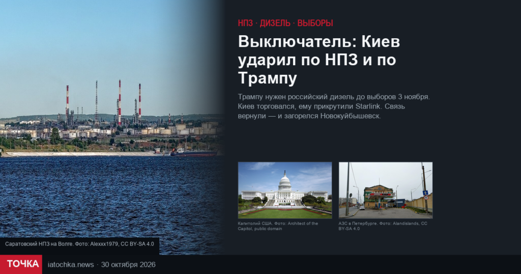 Удары по НПЗ: завод на Волге, Капитолий и АЗС — обложка материала о паузе и ударе 30 октября